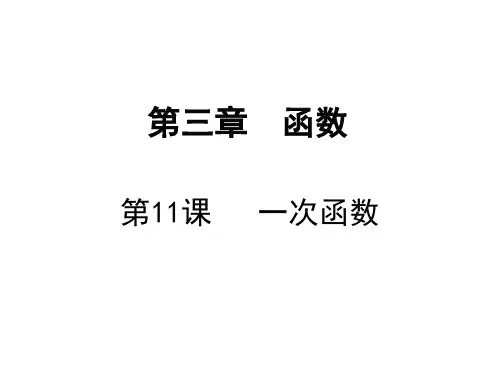 第11课 一次函数
