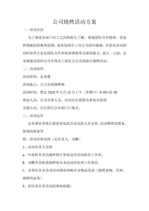公司烧烤活动方案