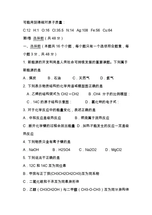 高一下学期化学期末调研试题(附答案)