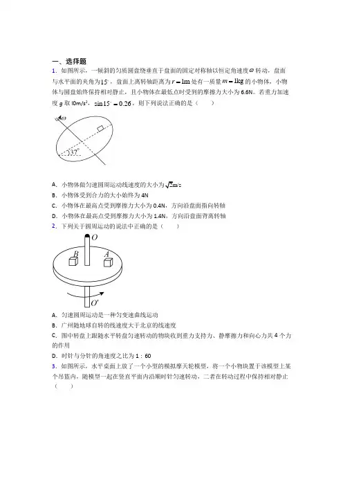 (压轴题)高中物理必修二第六章《圆周运动》检测卷(答案解析)(2)
