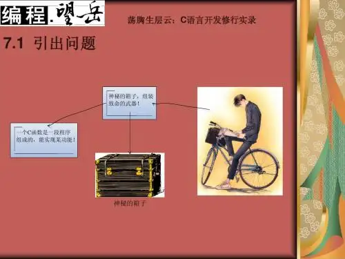 C语言开发修行实录7
