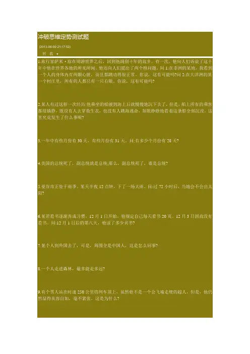冲破思维定势测试题