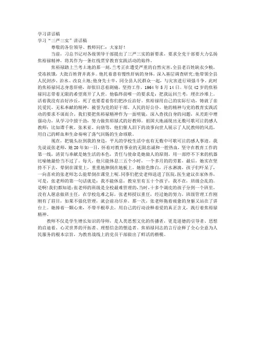 教师学习“三严三实”精神讲话稿