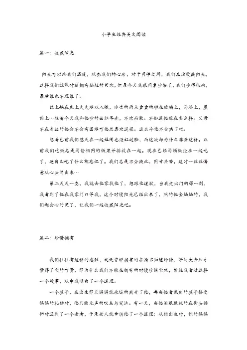 【精编版】部编版二年级语文上册：小学生经典美文阅读