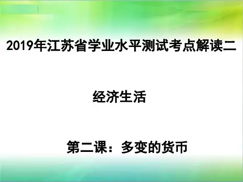 【人教版高中政治必修】多变的价格教学课件1