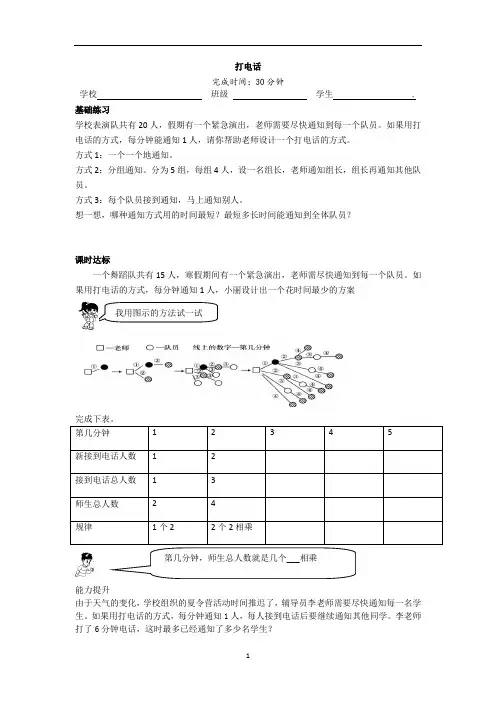 【校本作业】五下数学《打电话》