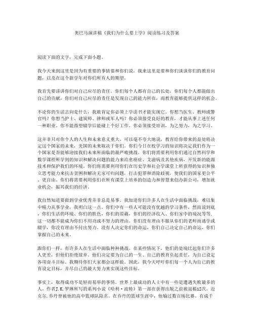 奥巴马演讲稿《我们为什么要上学》阅读练习及答案
