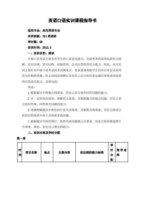 英语口语实训课程指导书