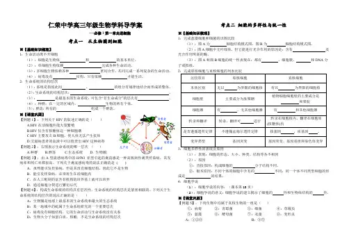 仁荣中学高三年级生物学科导学案必修1第一章走进细胞学案