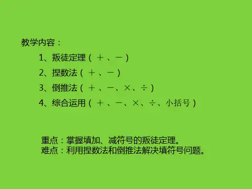 三年级上册数学课件-暑假精英班第4讲：巧填算符