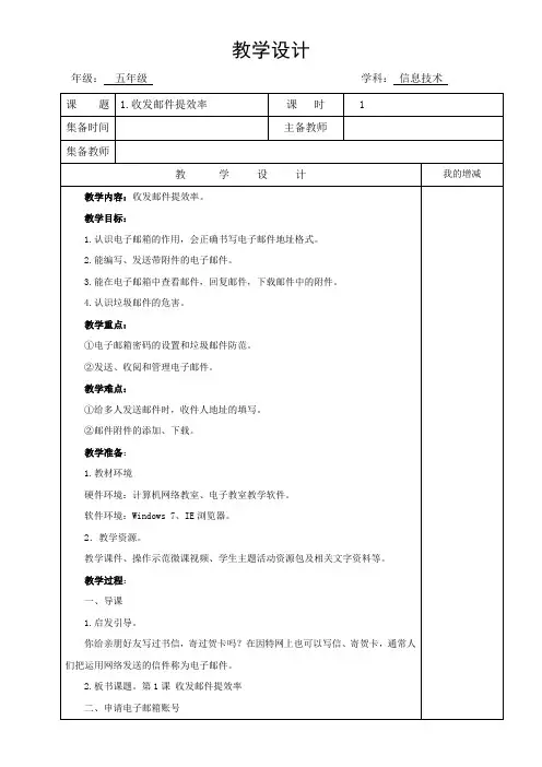 闽教版(2020修订版)信息技术 五年级上册教案