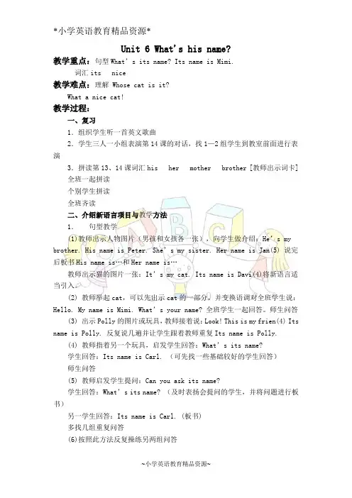 广东开心版三年级上册英语教案 Unit 6(3)