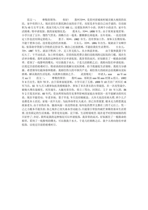 困难户低保申请书