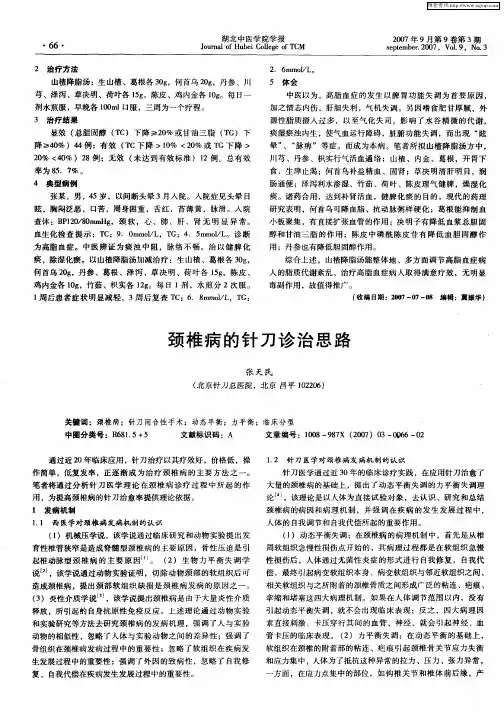 颈椎病的针刀诊治思路