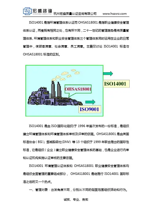 iso14001标准与ohsas18001标准区别