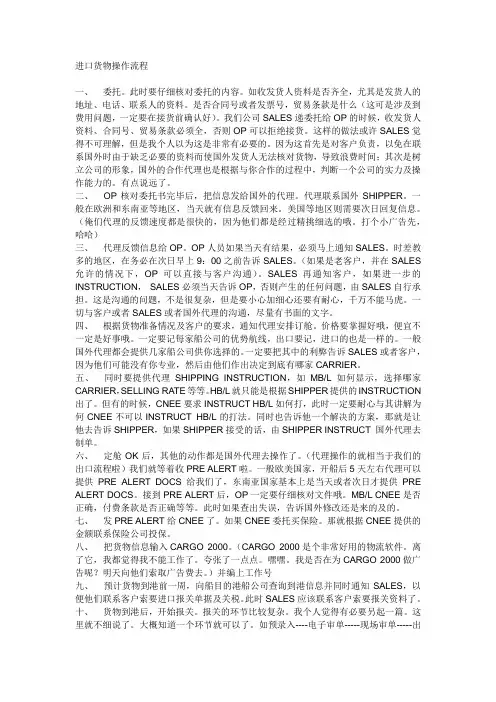 进口货物操作流程 2