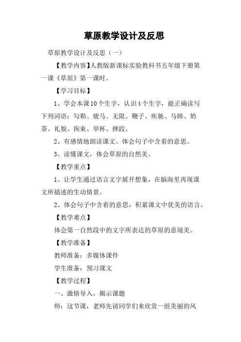 草原教学设计及反思