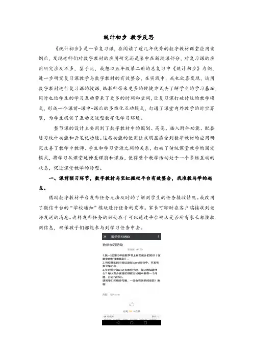 五年级下册数学教学反思-6.7 总复习：统计初步  ▏沪教版