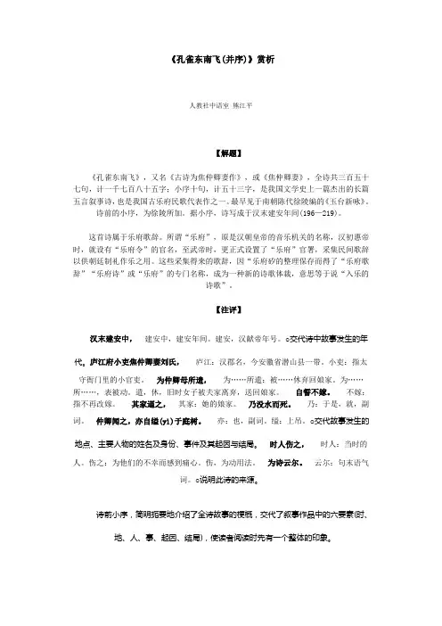《孔雀东南飞(并序)》赏析