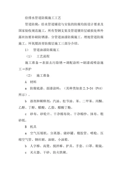 给排水管道防腐施工工艺