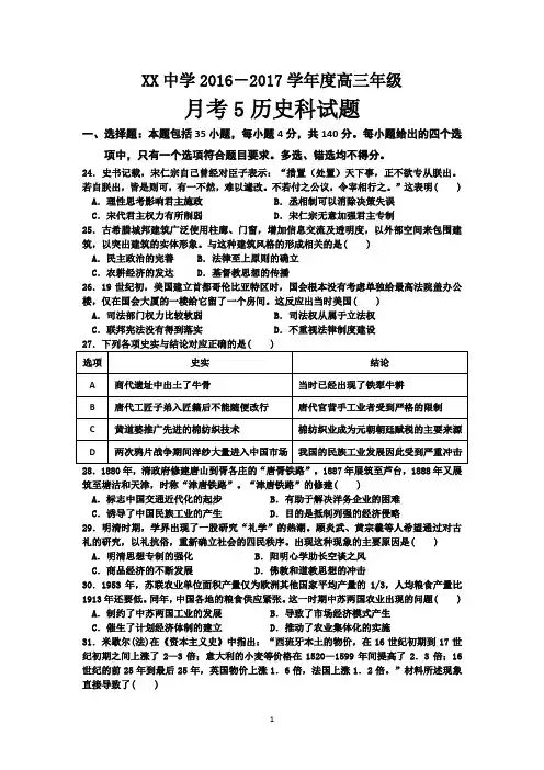 2017年高三历史第一学期期末考试