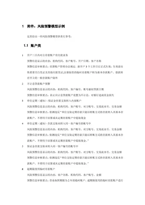 银行风险预警模型
