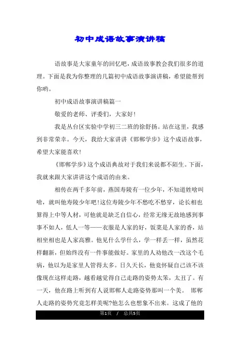 初中成语故事演讲稿.doc