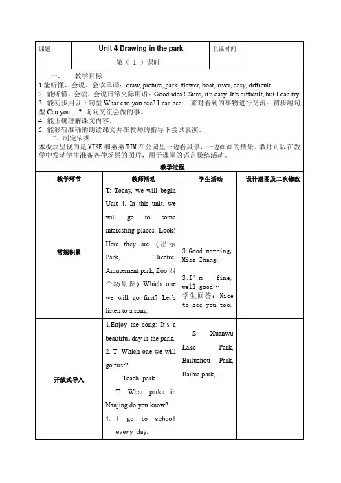 四下第4单元drawing in the park教案