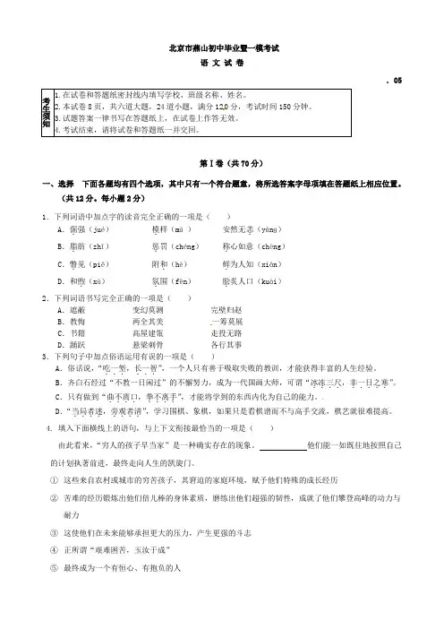 北京市燕山区中考一模语文试题.doc