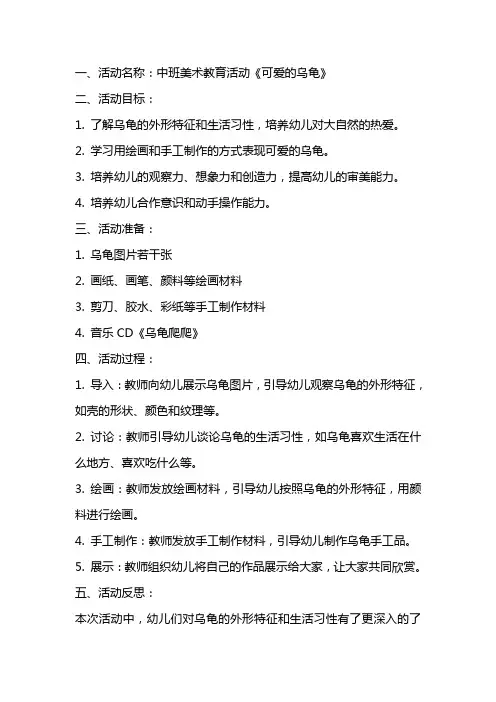 中班美术教育活动《可爱的乌龟》教案与反思