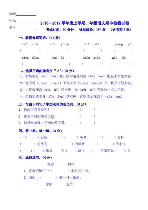 2018-2019学年度第一学期二年级语文期中试卷