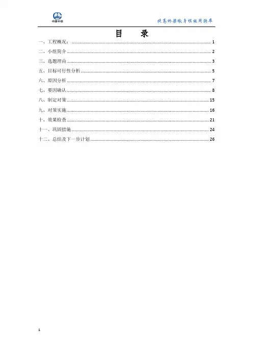 提高墩身模板周转率