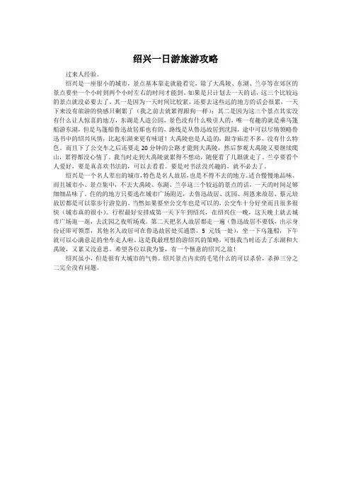 绍兴一日游旅游攻略