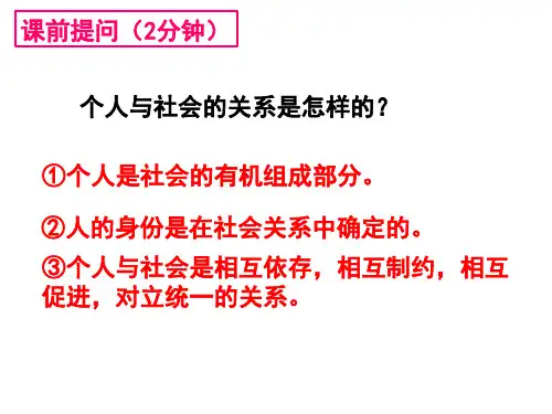 人教部编版道德与法治八年级上册1.2在社会中成长课件2