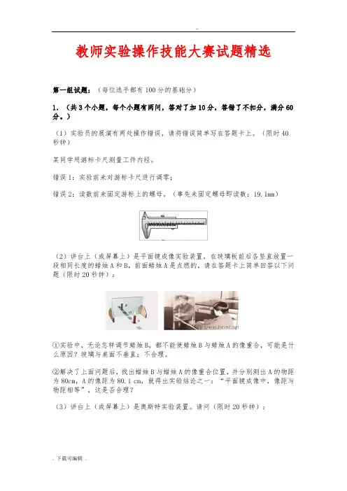 初中物理教师实验操作技能大赛试题(卷)精选1
