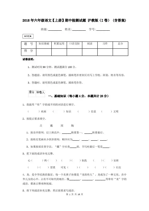 2018年六年级语文【上册】期中检测试题 沪教版(I卷) (含答案)