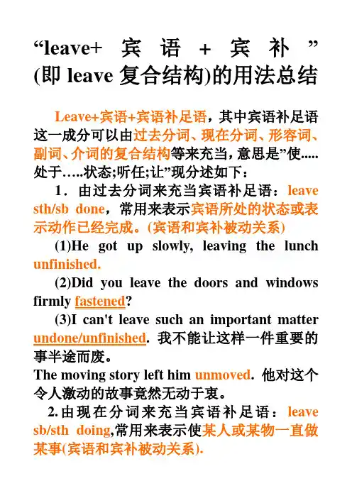 (完整版)leave+宾语+宾补的用法