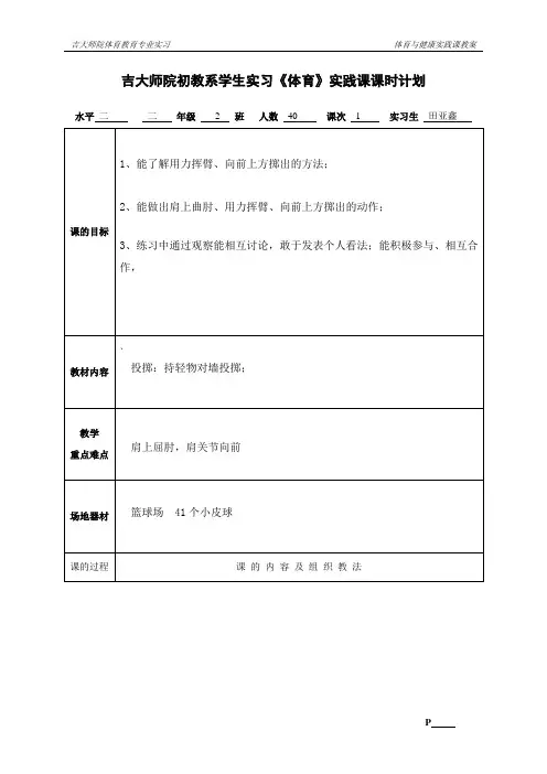 二年级投掷教学设计教案