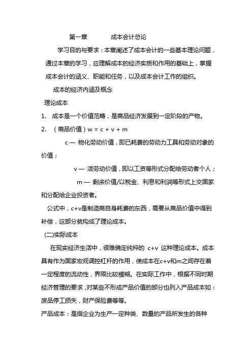 第一章  总论