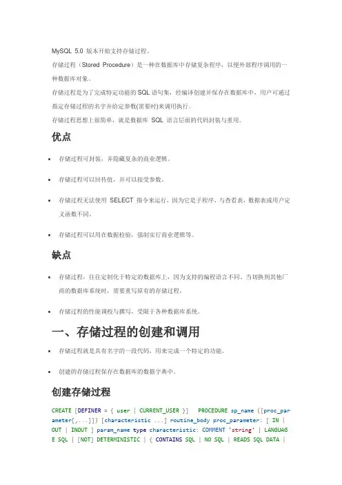 存储过程