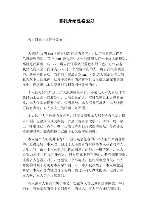 自我介绍性格爱好