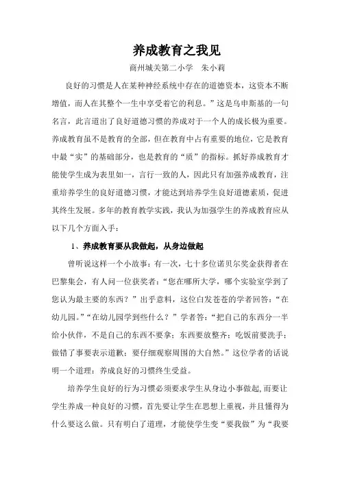 养成教育之我见