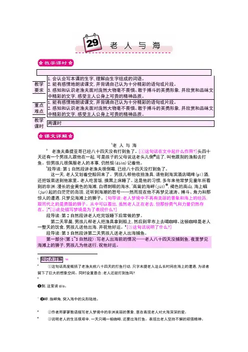 老人与海教学设计