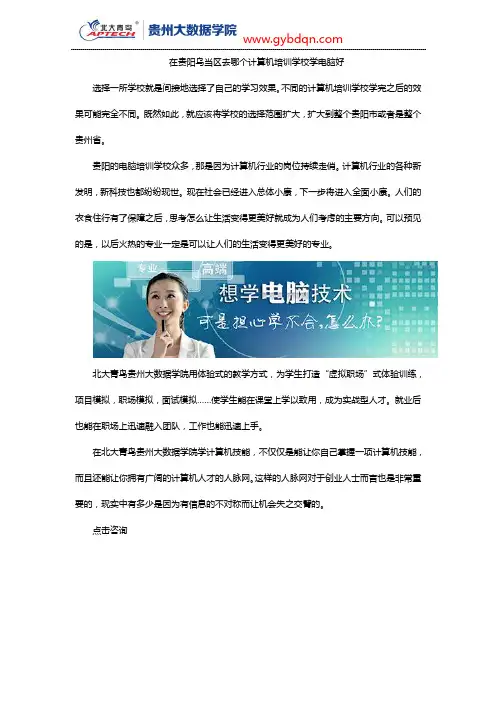 在贵阳乌当区去哪个计算机培训学校学电脑好