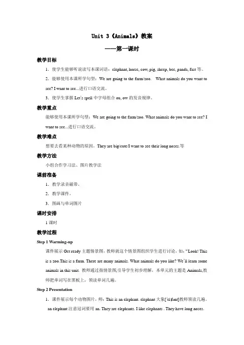人教新起点五年级上册Unit3 教案 第1课时