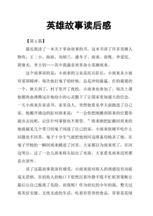 英雄故事读后感