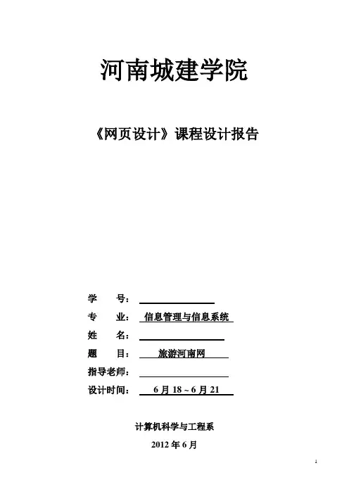 网页设计课程设计报告书