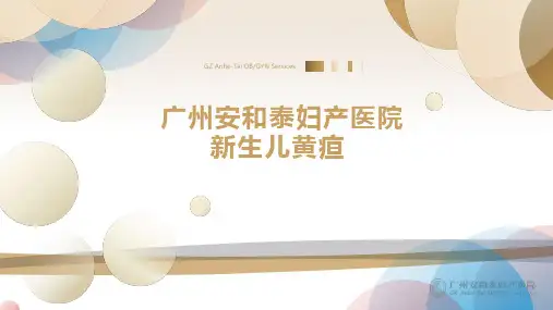 新生儿黄疸PPT课件