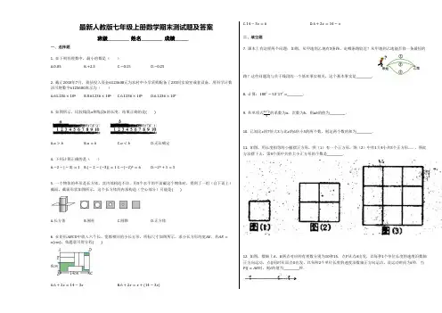 最新人教版七年级上册数学期末测试题及答案