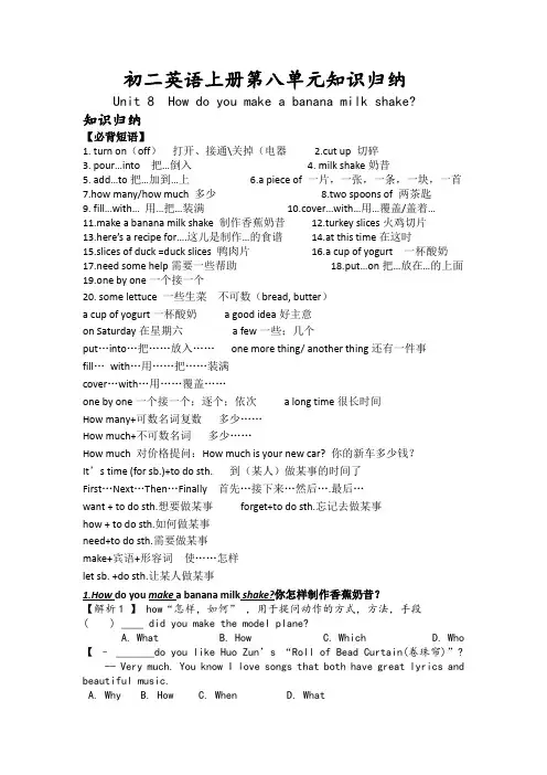 初二英语上册第八单元知识归纳